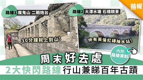 炮台山水浸|【好去處】周末行山 推介2大快閃容易路線 兼睇百年古蹟靚景 魔。